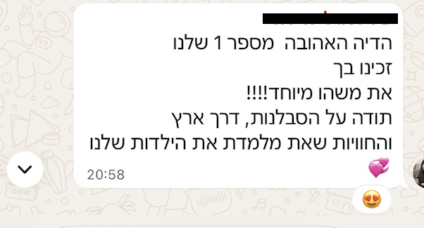 הודעת תודה מהורה